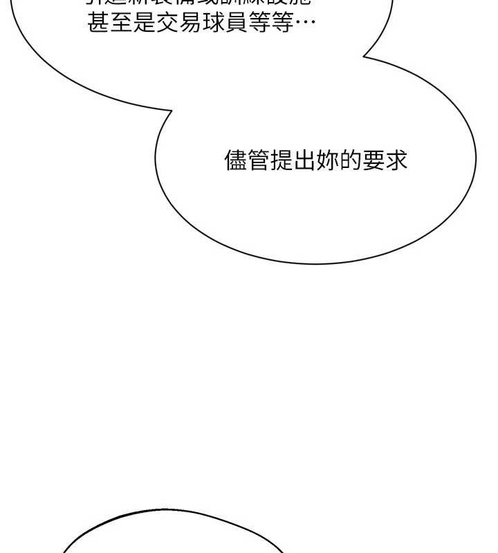 Setup!排球少女 - 第91話-我穿這樣會不會太大膽了? - page 96