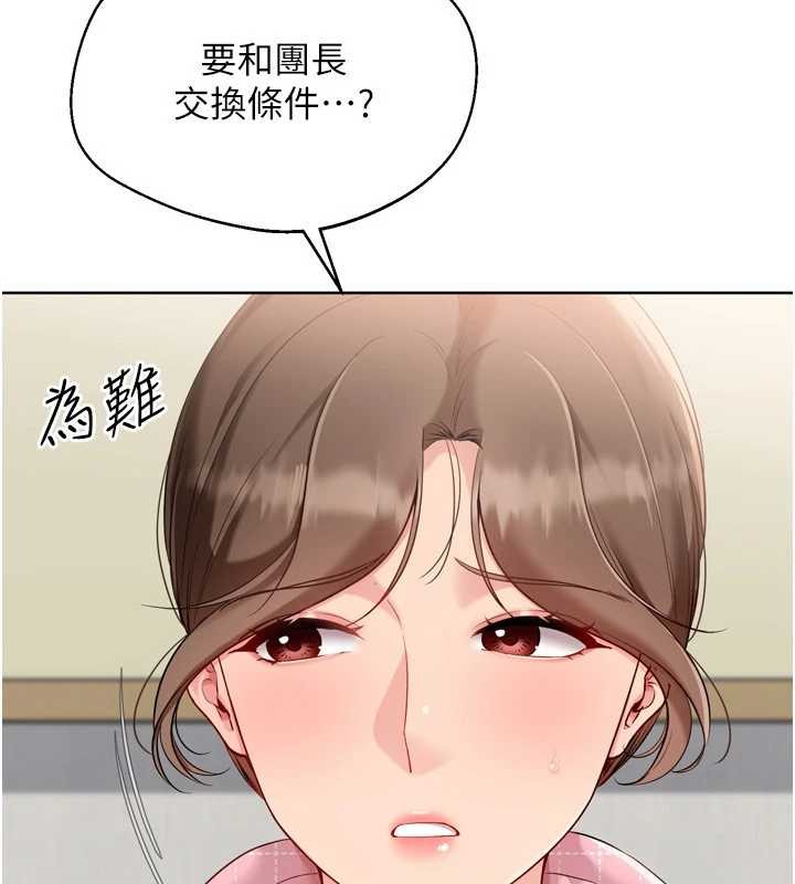 Setup!排球少女 - 第91話-我穿這樣會不會太大膽了? - page 97