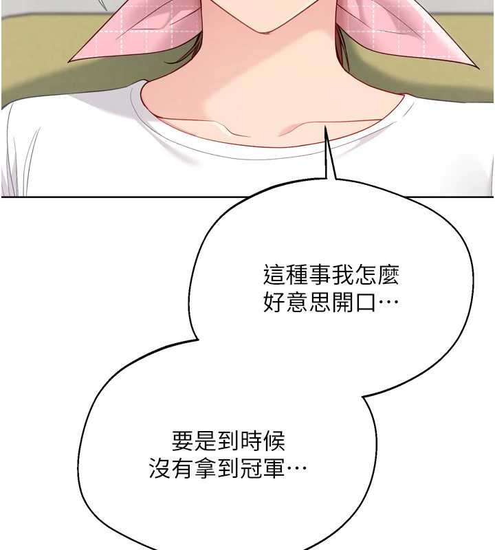 Setup!排球少女 - 第91話-我穿這樣會不會太大膽了? - page 98