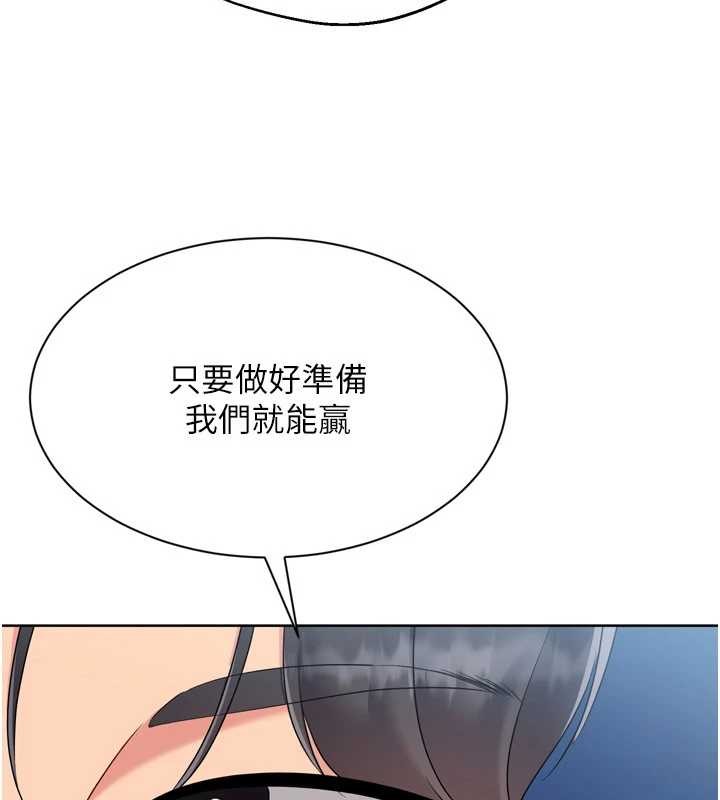 Setup!排球少女 - 第91話-我穿這樣會不會太大膽了? - page 99