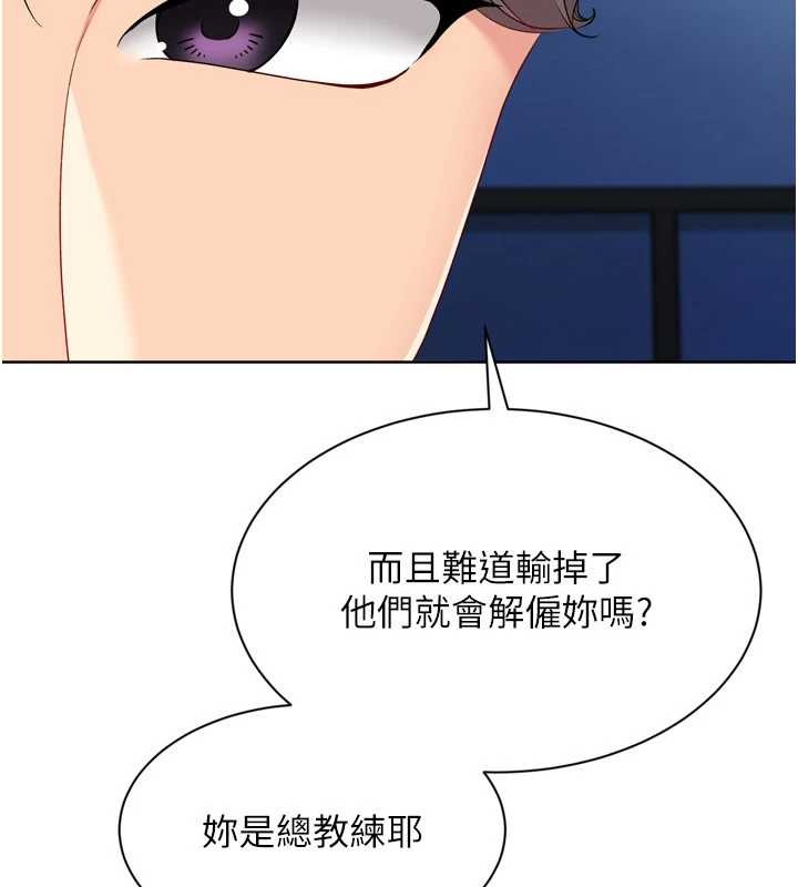 Setup!排球少女 - 第91話-我穿這樣會不會太大膽了? - page 100