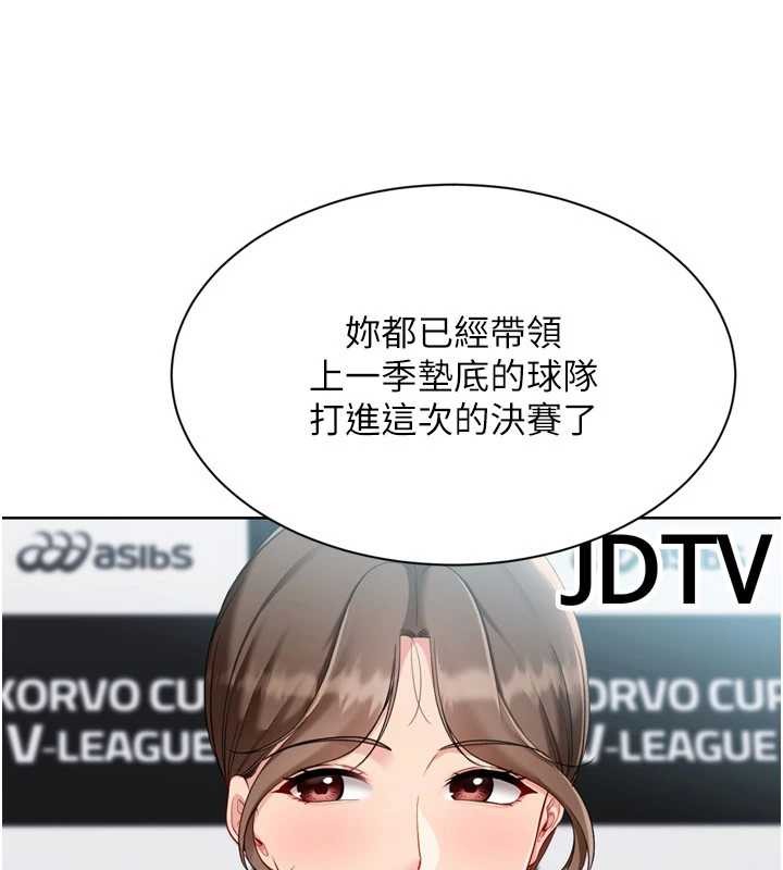 Setup!排球少女 - 第91話-我穿這樣會不會太大膽了? - page 102