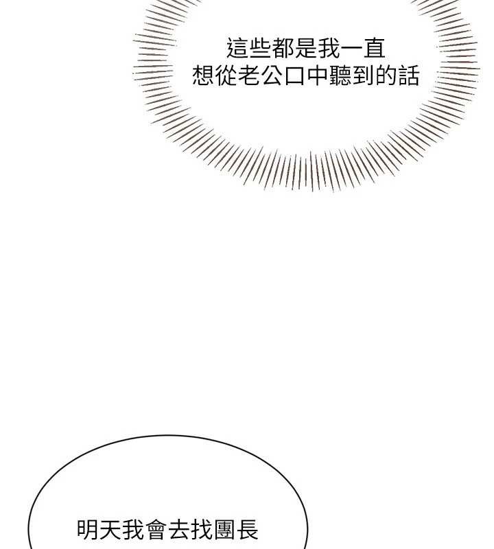 Setup!排球少女 - 第91話-我穿這樣會不會太大膽了? - page 108