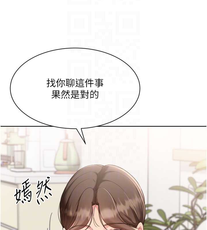 Setup!排球少女 - 第91話-我穿這樣會不會太大膽了? - page 111