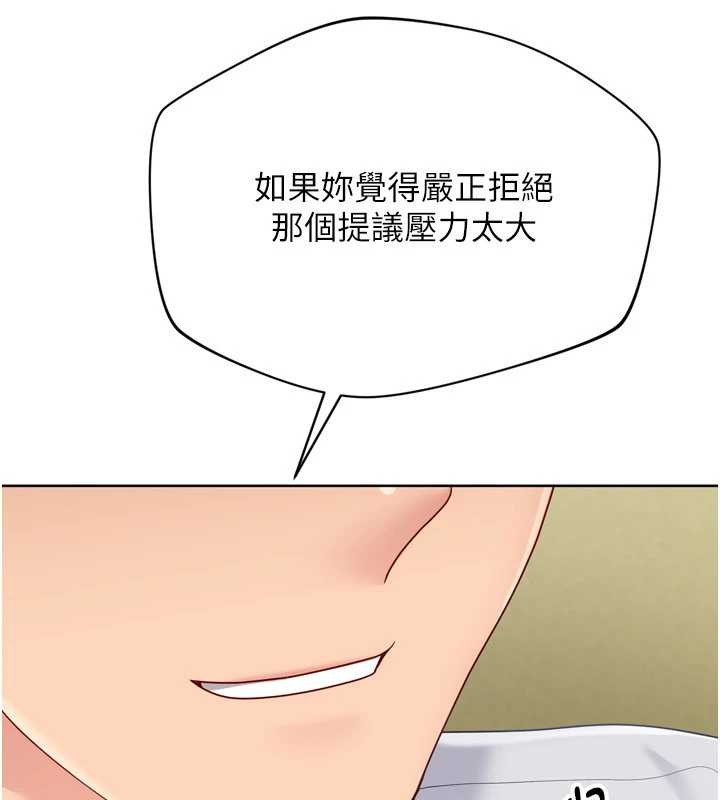 Setup!排球少女 - 第91話-我穿這樣會不會太大膽了? - page 119