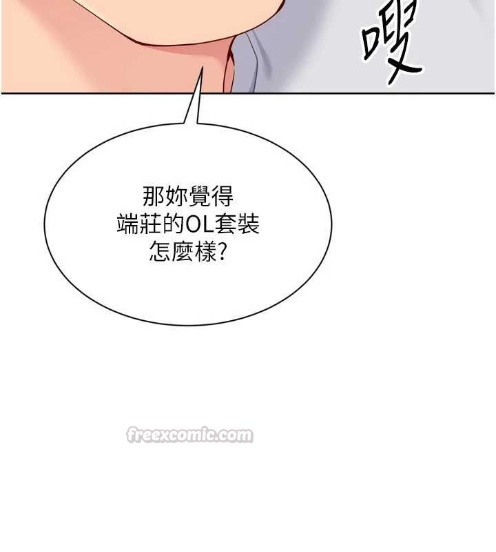 Setup!排球少女 - 第91話-我穿這樣會不會太大膽了? - page 120