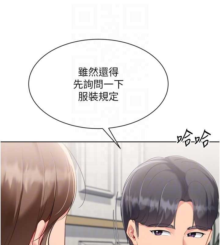 Setup!排球少女 - 第91話-我穿這樣會不會太大膽了? - page 122