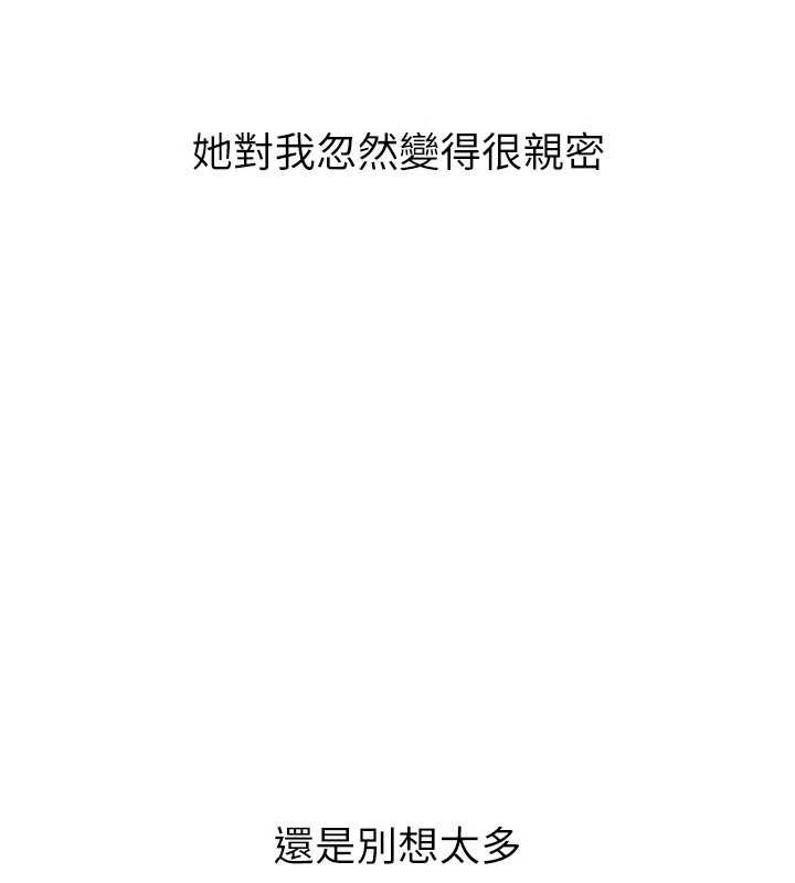 Setup!排球少女 - 第91話-我穿這樣會不會太大膽了? - page 137