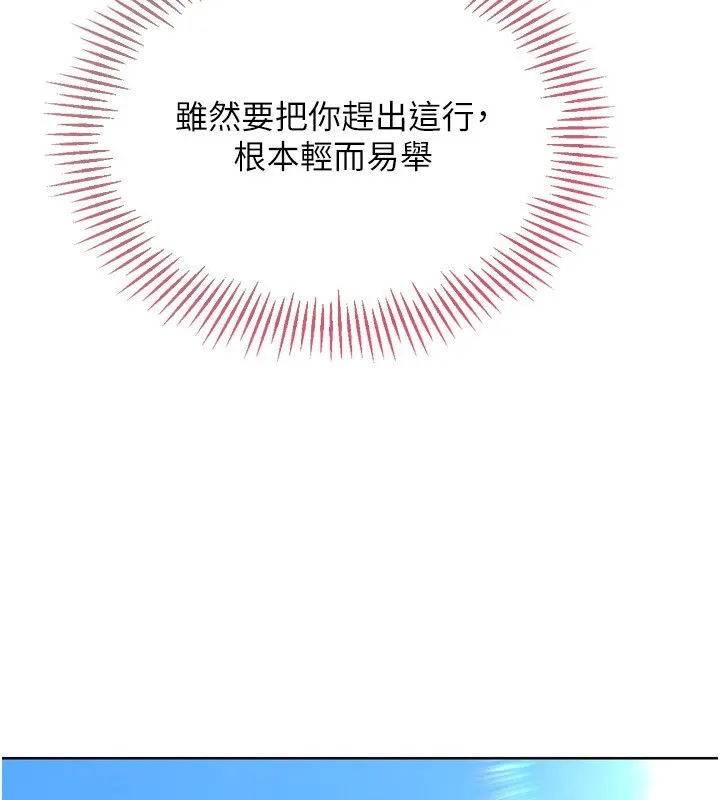Setup!排球少女 - 第31話-妳們就適合在我下面爬 - page 47