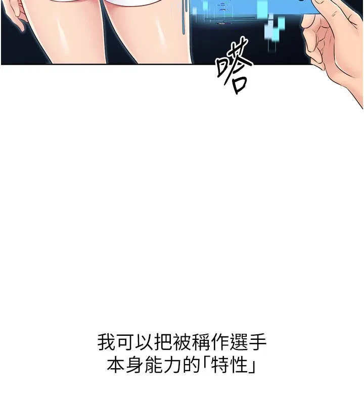Setup!排球少女 - 第31話-妳們就適合在我下面爬 - page 83