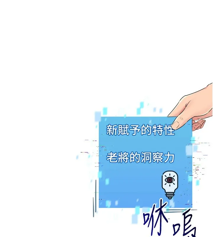 Setup!排球少女 - 第31話-妳們就適合在我下面爬 - page 84