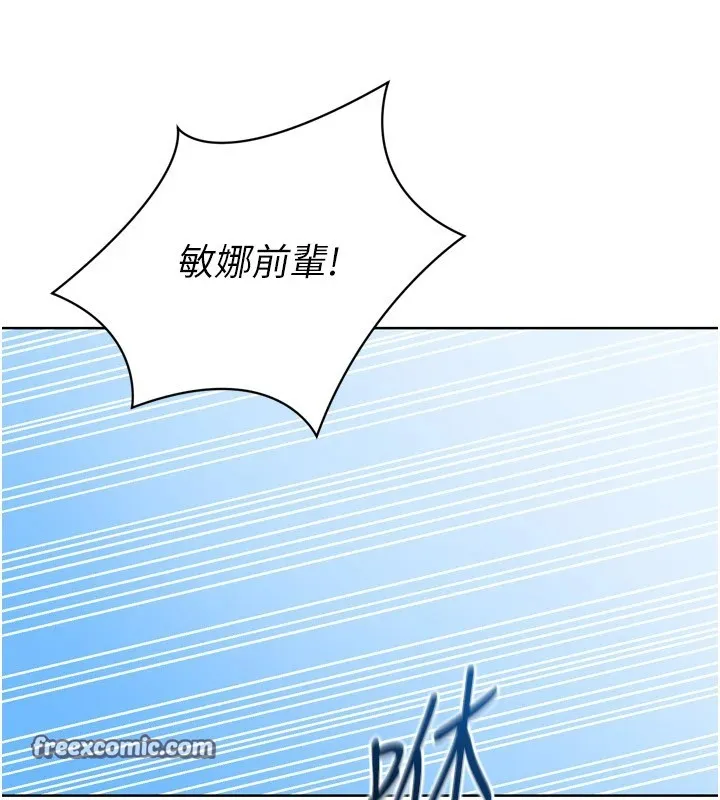 Setup!排球少女 - 第31話-妳們就適合在我下面爬 - page 90