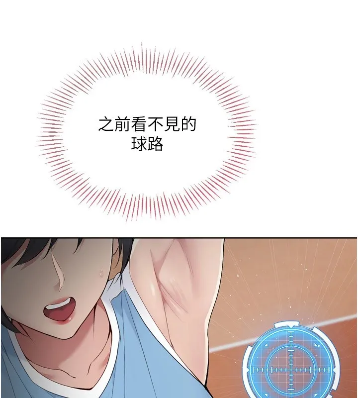Setup!排球少女 - 第31話-妳們就適合在我下面爬 - page 97
