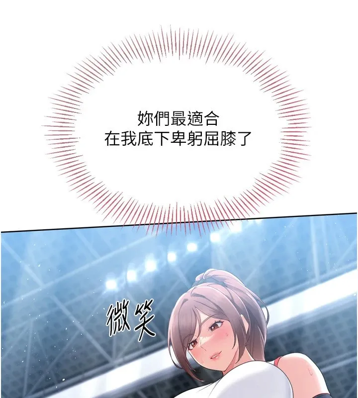 Setup!排球少女 - 第31話-妳們就適合在我下面爬 - page 111