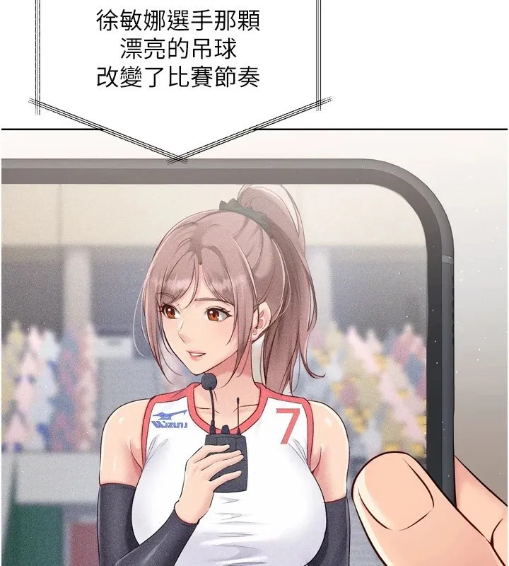 Setup!排球少女 - 第31話-妳們就適合在我下面爬 - page 118
