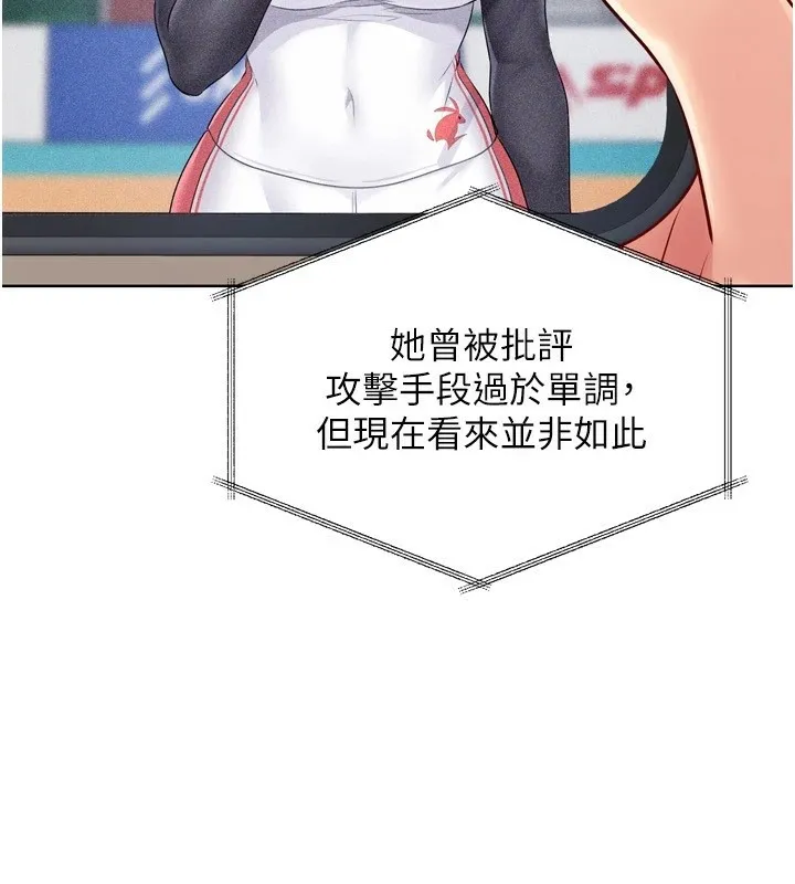 Setup!排球少女 - 第31話-妳們就適合在我下面爬 - page 119