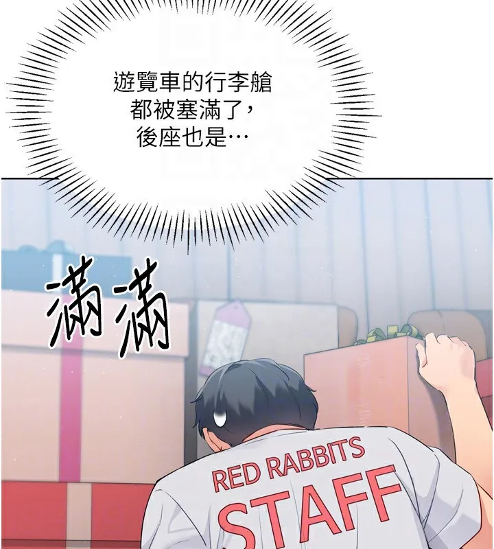Setup!排球少女 - 第31話-妳們就適合在我下面爬 - page 153