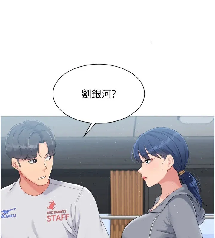 Setup!排球少女 - 第31話-妳們就適合在我下面爬 - page 160
