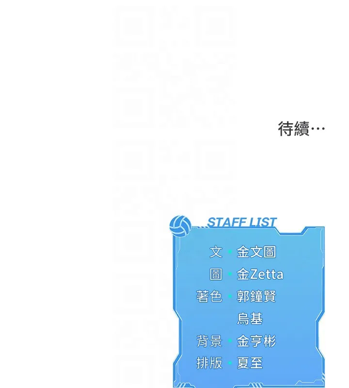 Setup!排球少女 - 第31話-妳們就適合在我下面爬 - page 173