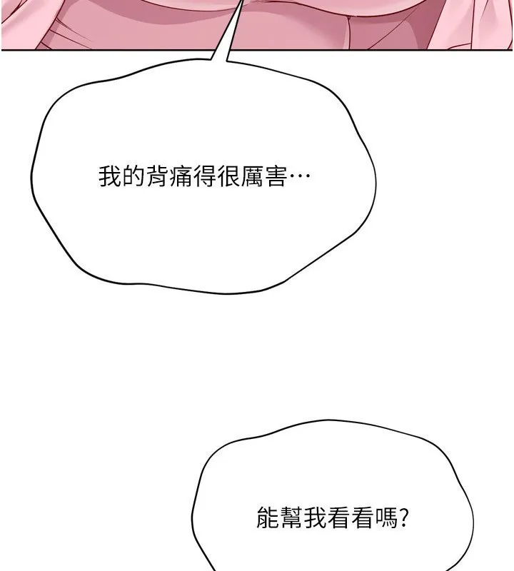 Setup!排球少女 - 第45話-球員的巨乳服務 - page 5