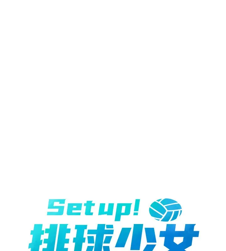 Setup!排球少女 - 第45話-球員的巨乳服務 - page 17