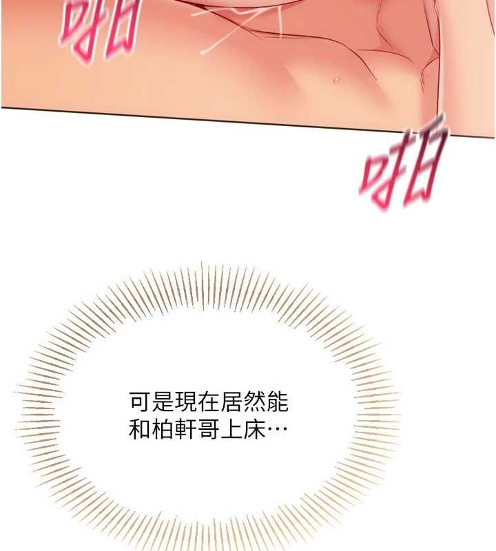 Setup!排球少女 - 第102話-我終於和你合而為一了 - page 52