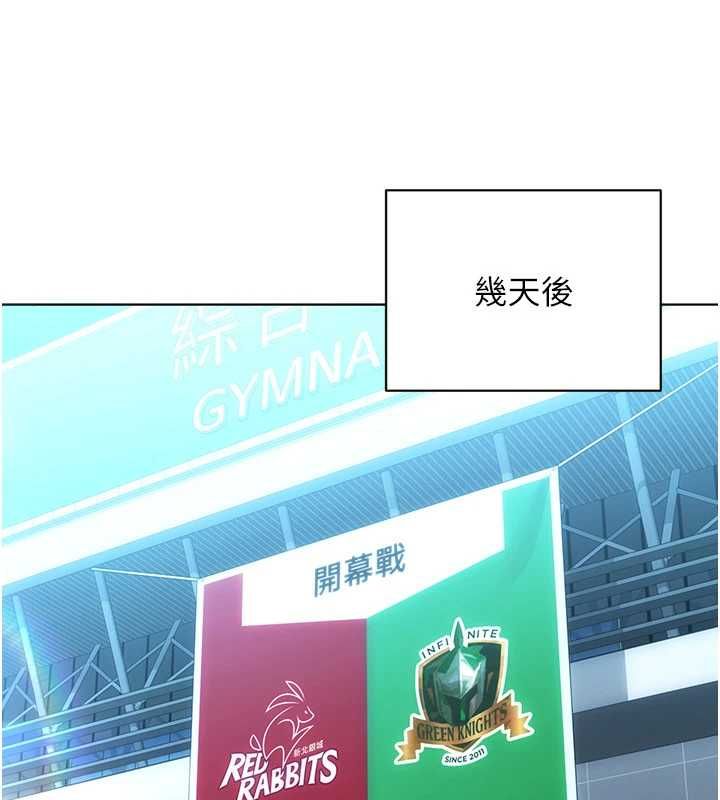Setup!排球少女 - 第102話-我終於和你合而為一了 - page 87
