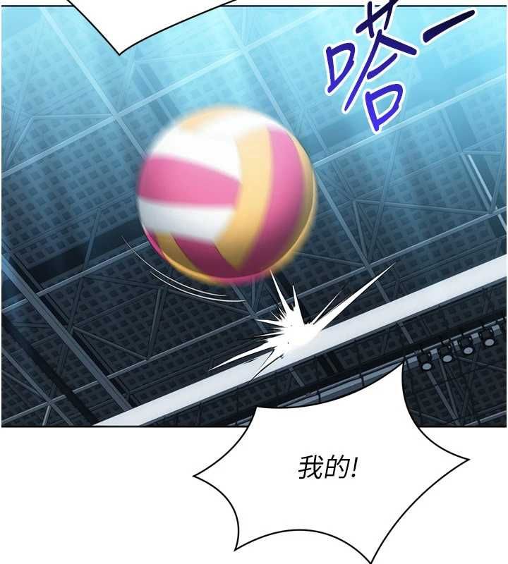 Setup!排球少女 - 第102話-我終於和你合而為一了 - page 94