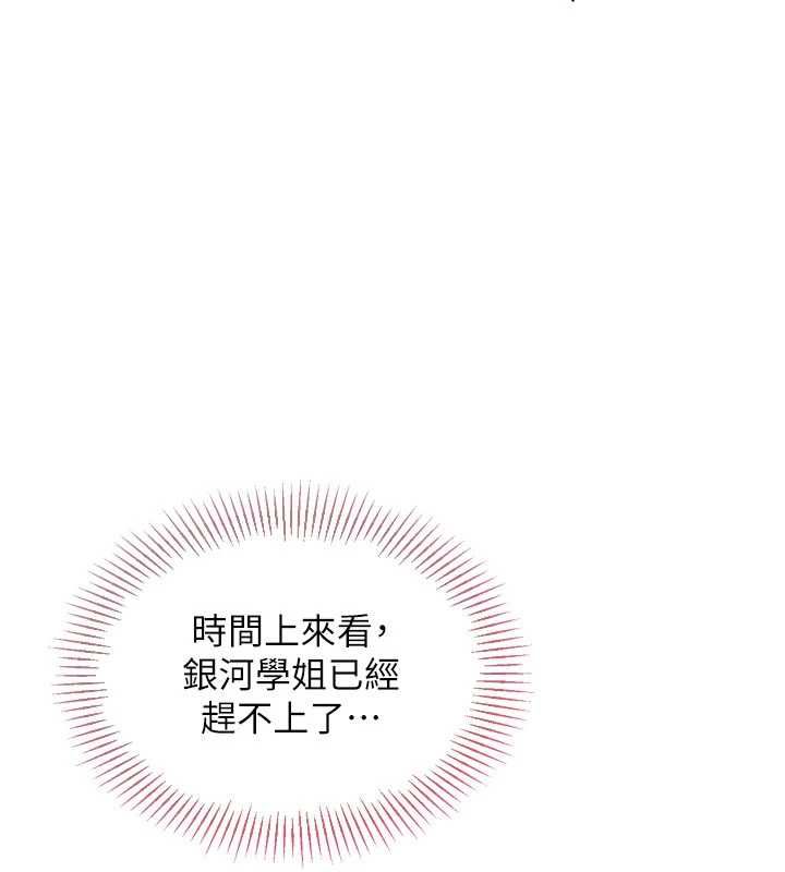 Setup!排球少女 - 第102話-我終於和你合而為一了 - page 95