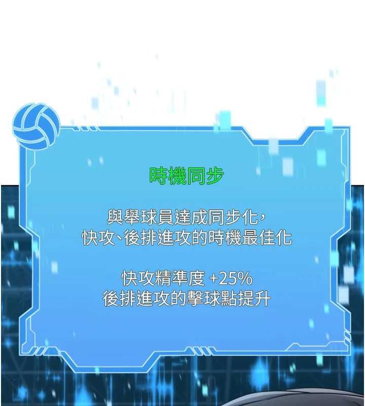 Setup!排球少女 - 第102話-我終於和你合而為一了 - page 116