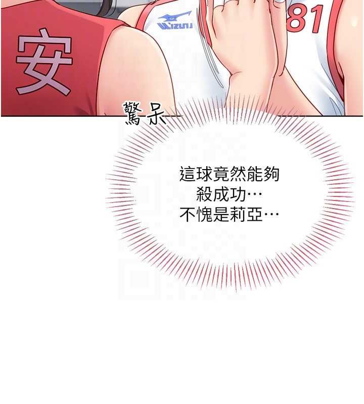 Setup!排球少女 - 第102話-我終於和你合而為一了 - page 121