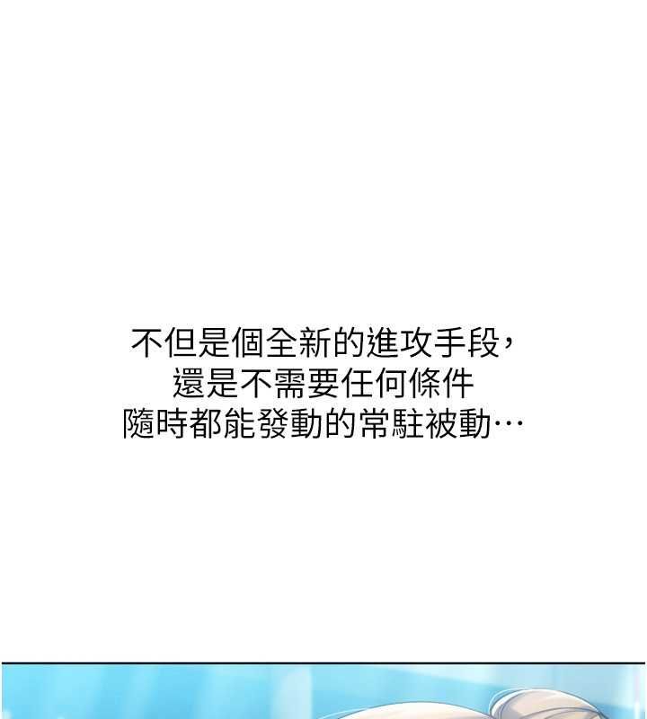 Setup!排球少女 - 第102話-我終於和你合而為一了 - page 122