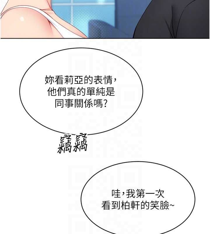 Setup!排球少女 - 第102話-我終於和你合而為一了 - page 140