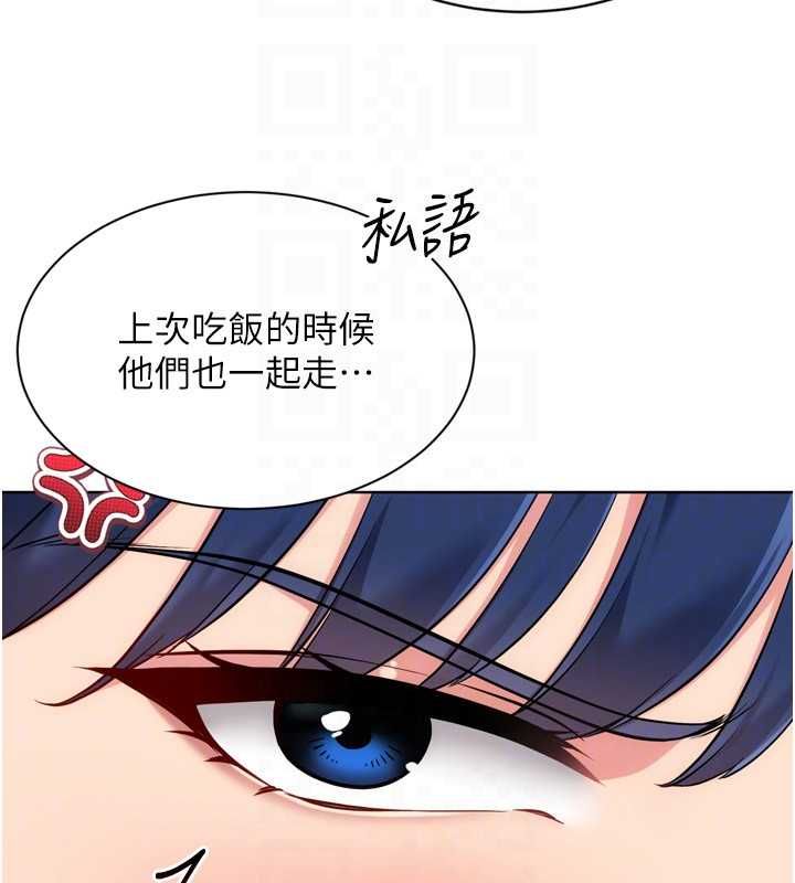Setup!排球少女 - 第102話-我終於和你合而為一了 - page 141