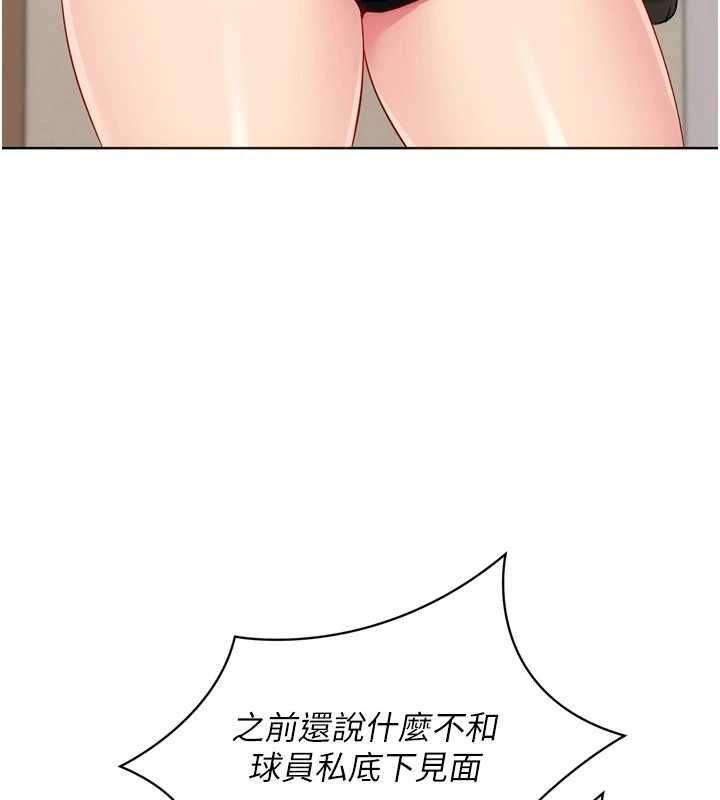 Setup!排球少女 - 第102話-我終於和你合而為一了 - page 148