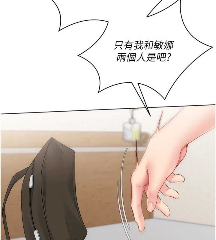 Setup!排球少女 - 第102話-我終於和你合而為一了 - page 149