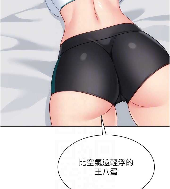 Setup!排球少女 - 第102話-我終於和你合而為一了 - page 153