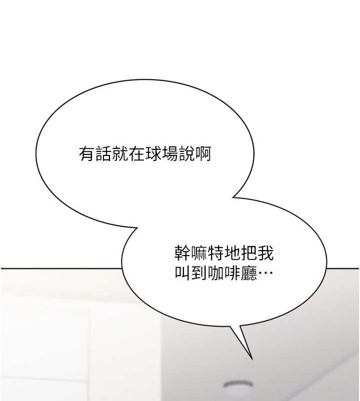 Setup!排球少女 - 第102話-我終於和你合而為一了 - page 168