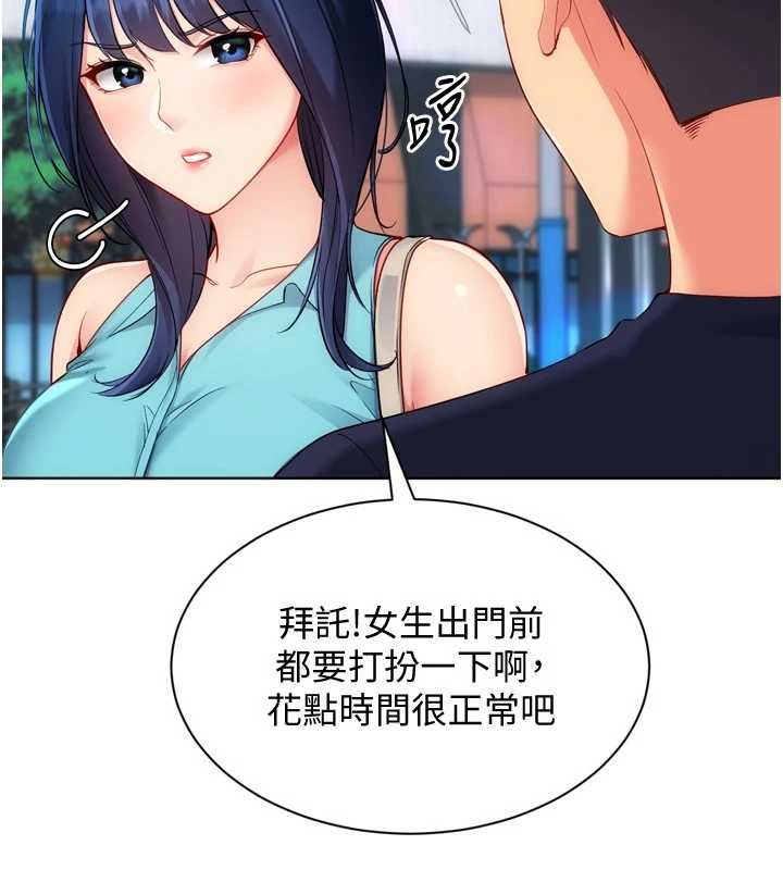 Setup!排球少女 - 第102話-我終於和你合而為一了 - page 186