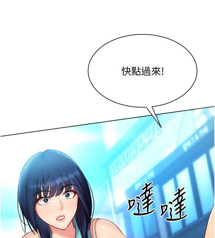 Setup!排球少女 - 第102話-我終於和你合而為一了 - page 190