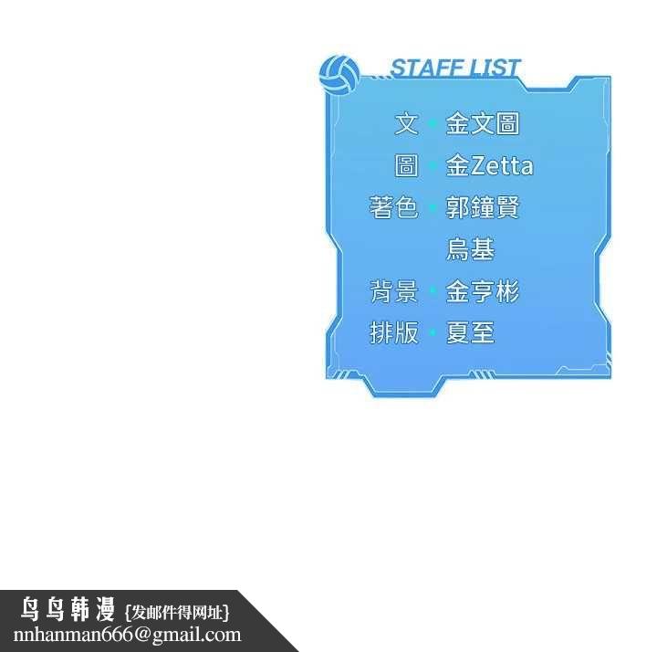 Setup!排球少女 - 第102話-我終於和你合而為一了 - page 196