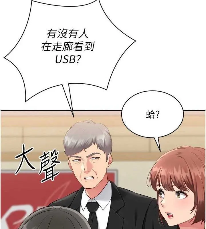 Setup!排球少女 - 第39話-你就這麼想為我服務? - page 5