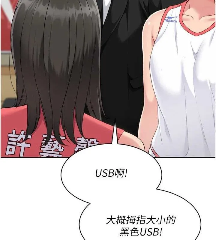 Setup!排球少女 - 第39話-你就這麼想為我服務? - page 6