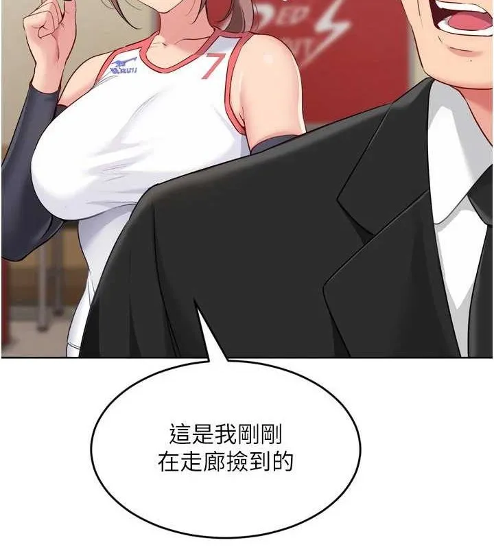 Setup!排球少女 - 第39話-你就這麼想為我服務? - page 8