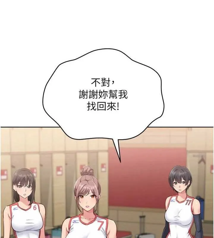 Setup!排球少女 - 第39話-你就這麼想為我服務? - page 11