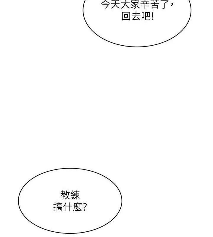 Setup!排球少女 - 第39話-你就這麼想為我服務? - page 13