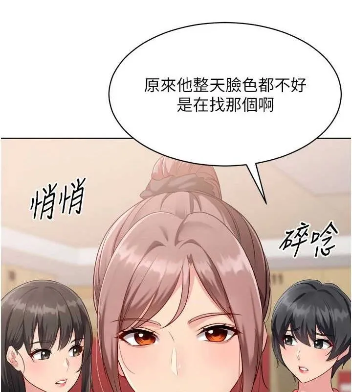 Setup!排球少女 - 第39話-你就這麼想為我服務? - page 14