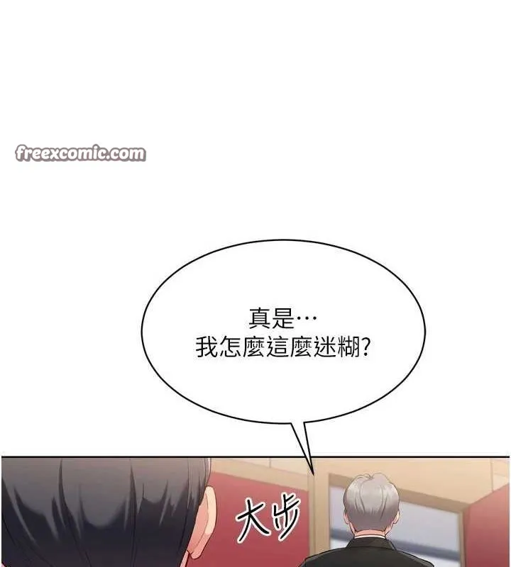 Setup!排球少女 - 第39話-你就這麼想為我服務? - page 16