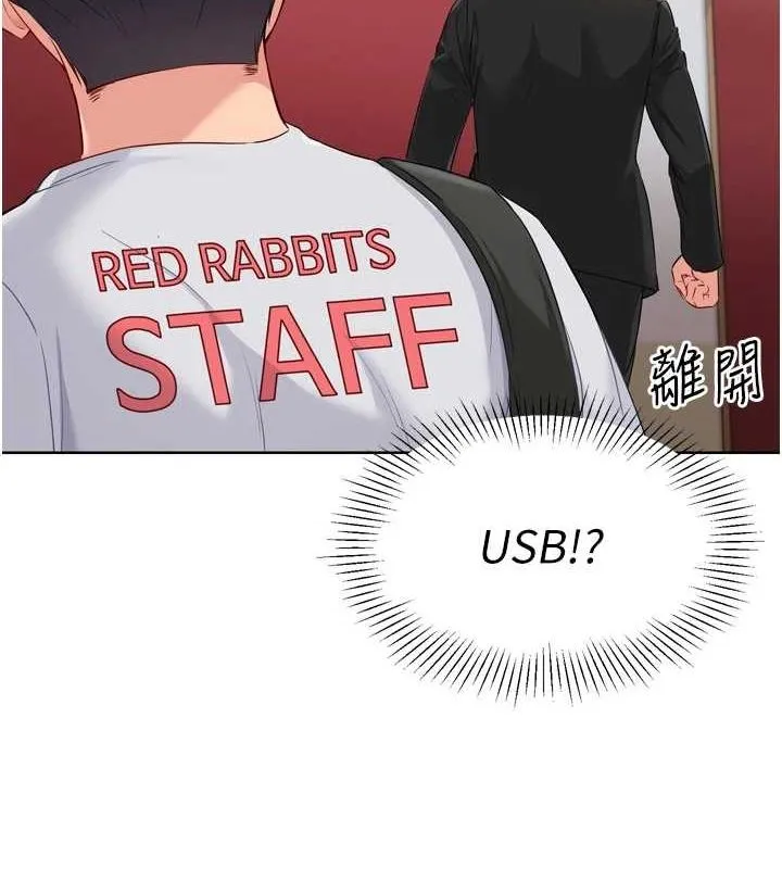 Setup!排球少女 - 第39話-你就這麼想為我服務? - page 17