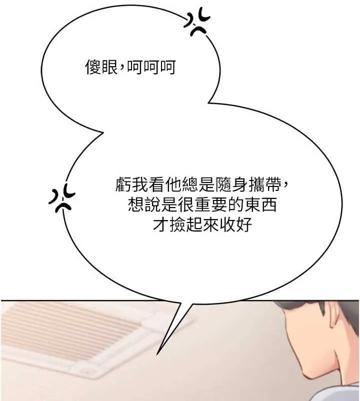Setup!排球少女 - 第39話-你就這麼想為我服務? - page 20